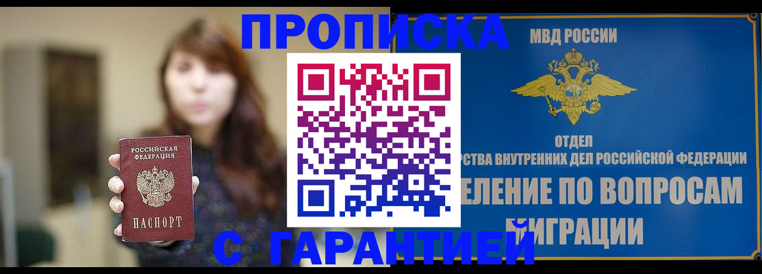 временная регистрация для школы в Лакинске