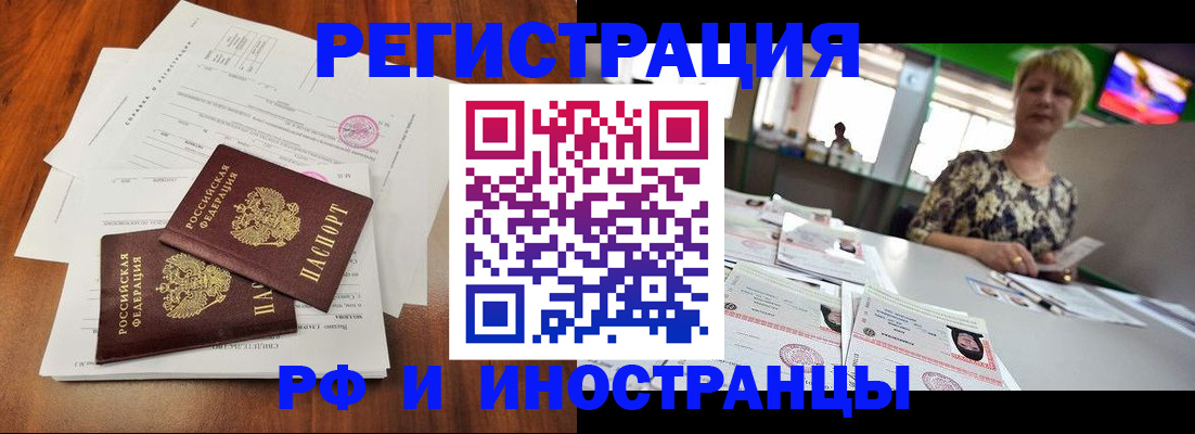 прописка иностранных граждан в Лакинске