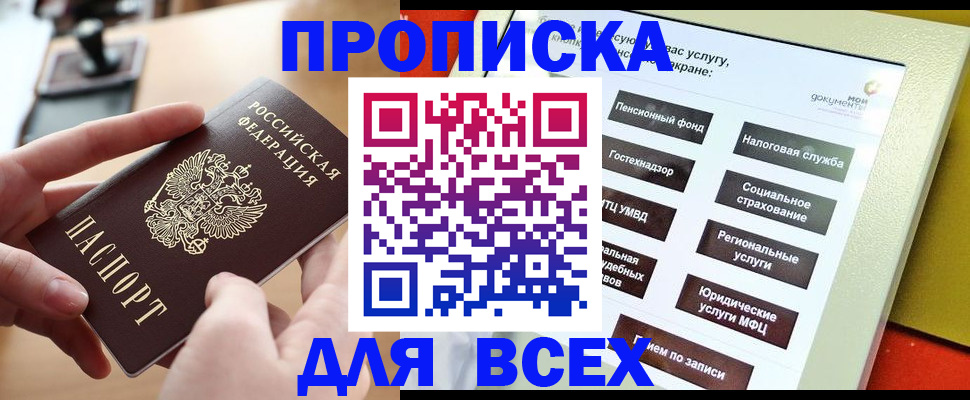 прописка для кредита в Лакинске