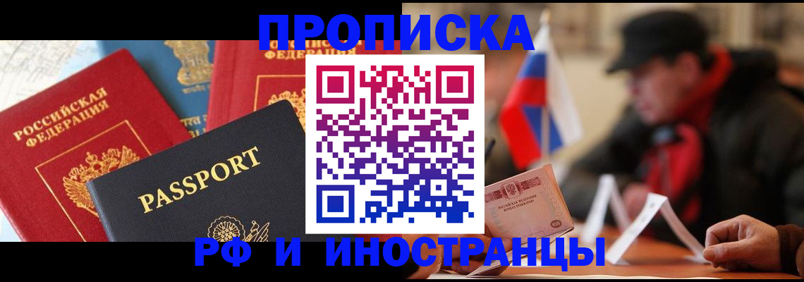 временная регистрация собственник в Лакинске