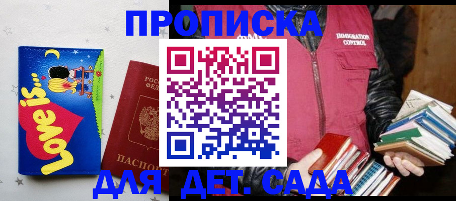 временная прописка в Лакинске