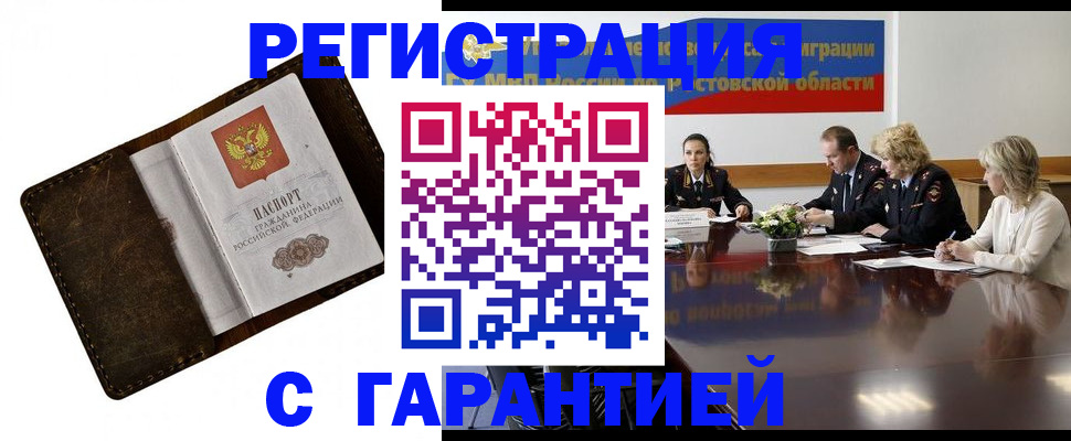 прописка ребенка в Лакинске