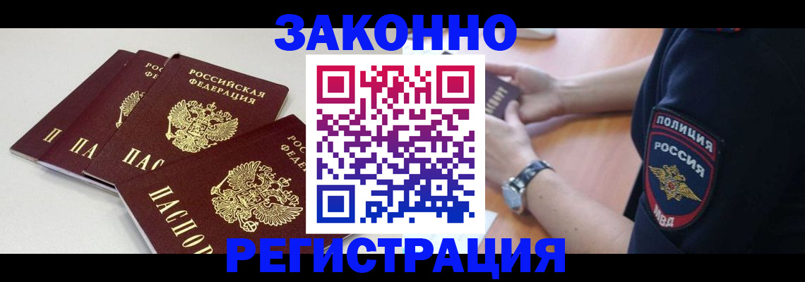 миграционный учет в Лакинске