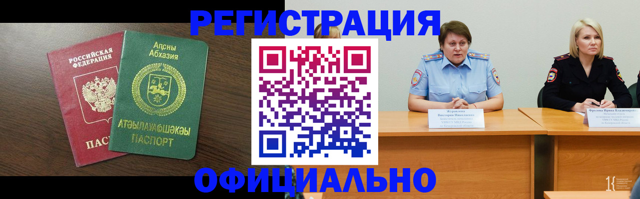 временная регистрация в Лакинске