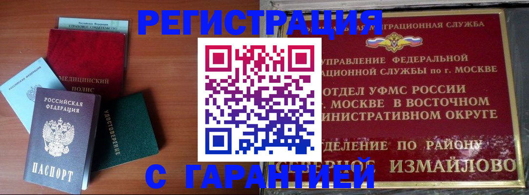 прописка для работы в Лакинске