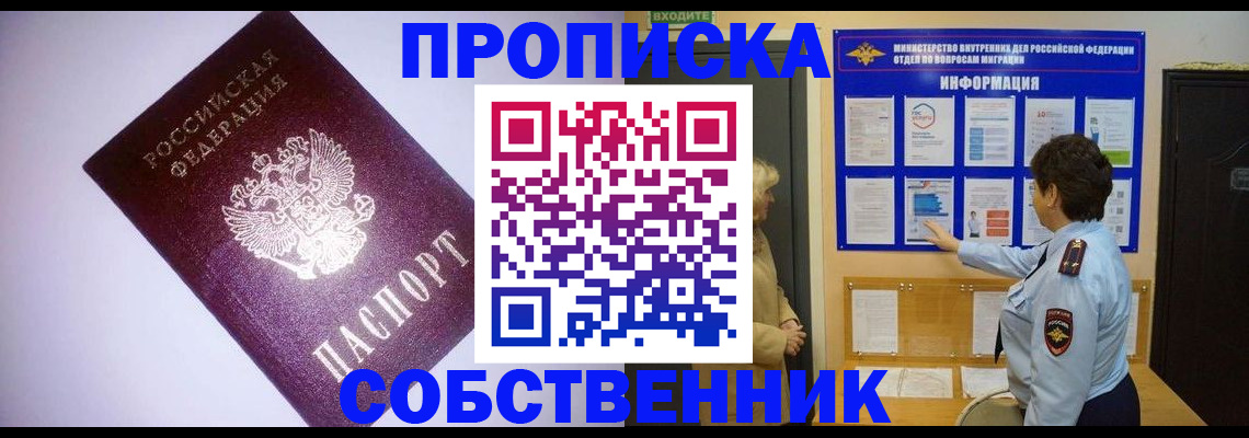 временная регистрация надежно в Лакинске