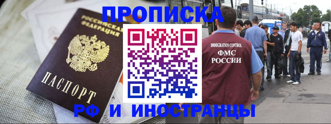 прописка для школы в Лакинске