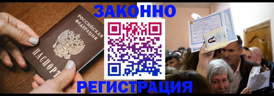 регистрация в Лакинске